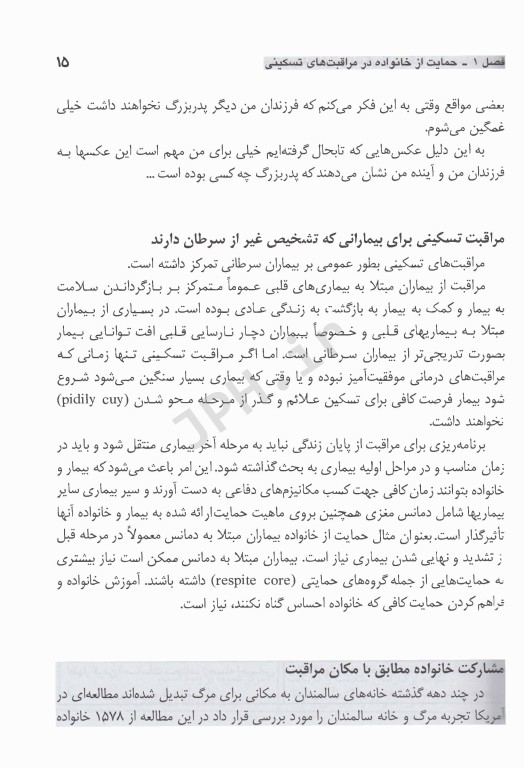 پرستاری از بیماران مرحله پایانی زندگی