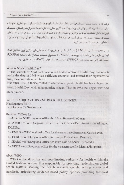 بهداشت در هزاره سوم