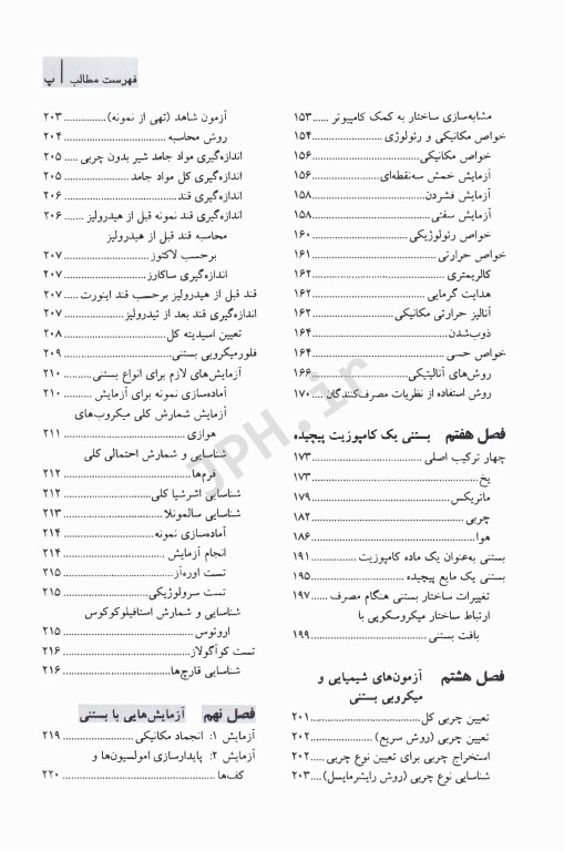 دانش و تکنولوژی بستنی