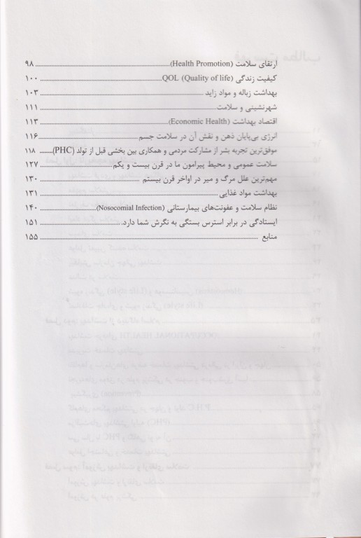 بهداشت در هزاره سوم