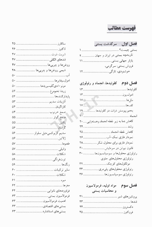 دانش و تکنولوژی بستنی