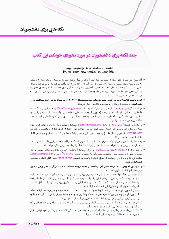 درسنامه جامع زبان کنکور ارشد علوم پزشکی دکتر لزگی ویراست 1404