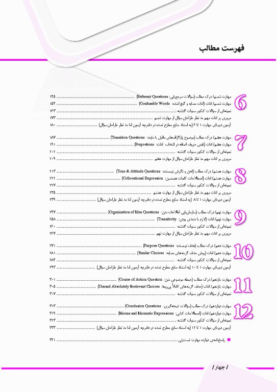 درسنامه جامع زبان کنکور ارشد علوم پزشکی دکتر لزگی ویراست 1404