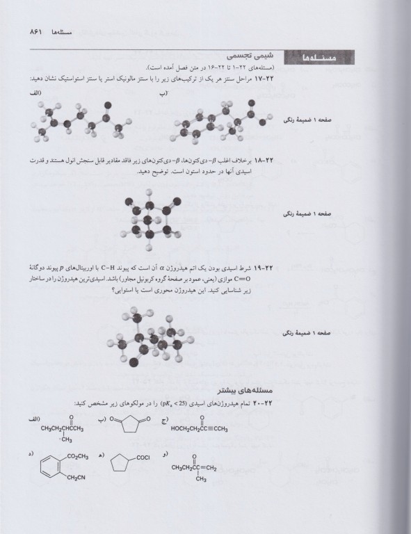 شیمی آلی مک موری جلد سوم