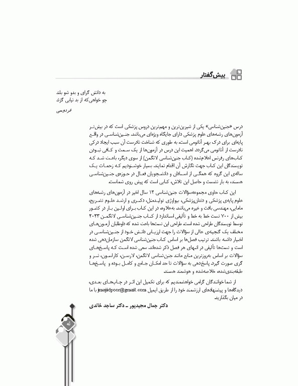 مرور آزمون ERS جنین‌شناسی لانگمن 2023