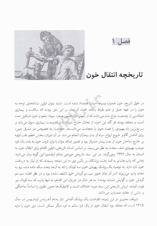 ایمنوهماتولوژی به زبان ساده