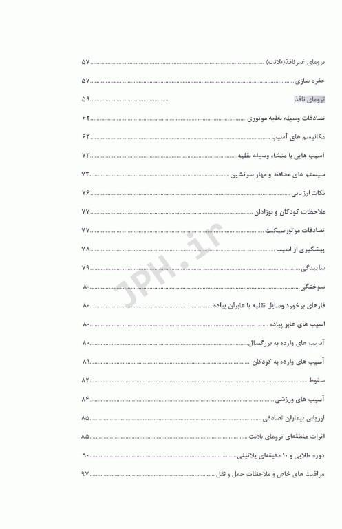 تروما 2023 جلد اول ترجمه دکتر گودرزی