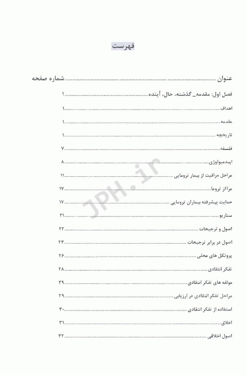 تروما 2023 جلد اول ترجمه دکتر گودرزی