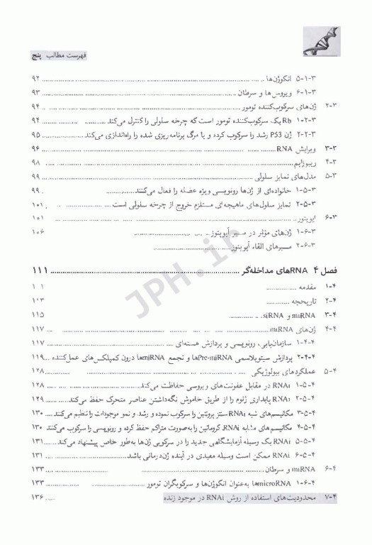 زیست‌شناسی مولکولی تکمیلی