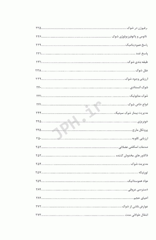 تروما 2023 جلد اول ترجمه دکتر گودرزی