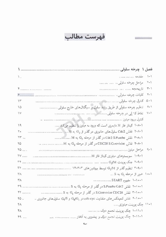 زیست‌شناسی مولکولی تکمیلی