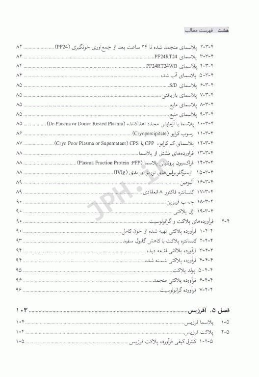 ایمنوهماتولوژی به زبان ساده