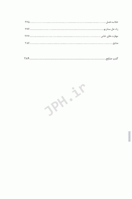 تروما 2023 جلد اول ترجمه دکتر گودرزی