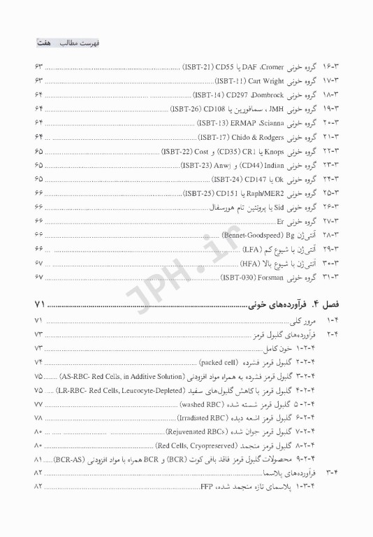 ایمنوهماتولوژی به زبان ساده