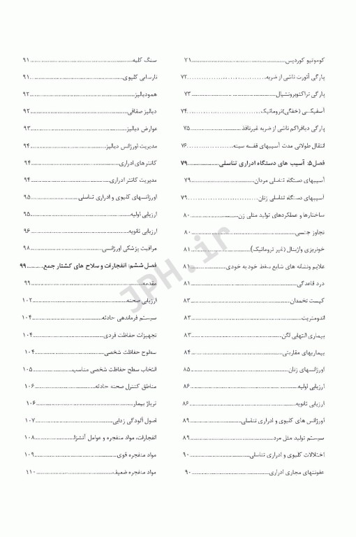 تروما 2023 جلد دوم ترجمه دکتر گودرزی