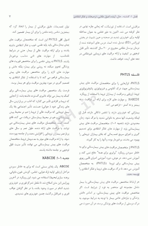 تروما 2023 جلد اول ترجمه دکتر گودرزی