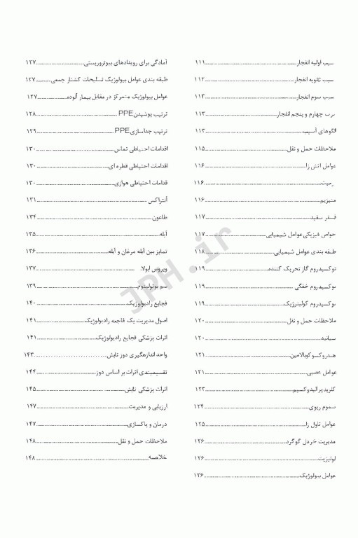 تروما 2023 جلد سوم ترجمه دکتر گودرزی