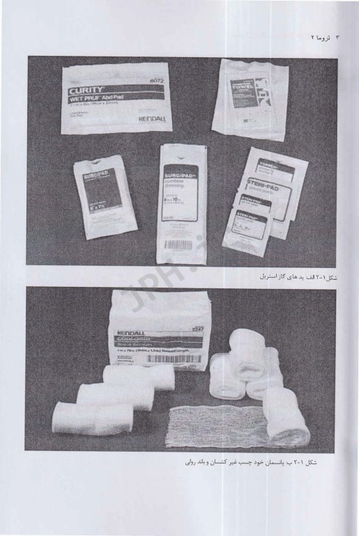 تروما 2023 جلد سوم ترجمه دکتر گودرزی