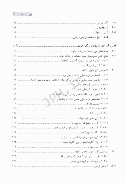 ایمنوهماتولوژی به زبان ساده