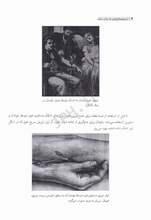 ایمنوهماتولوژی به زبان ساده