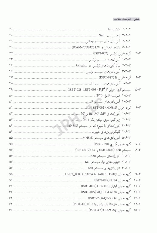 ایمنوهماتولوژی به زبان ساده