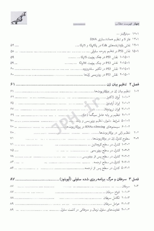 زیست‌شناسی مولکولی تکمیلی