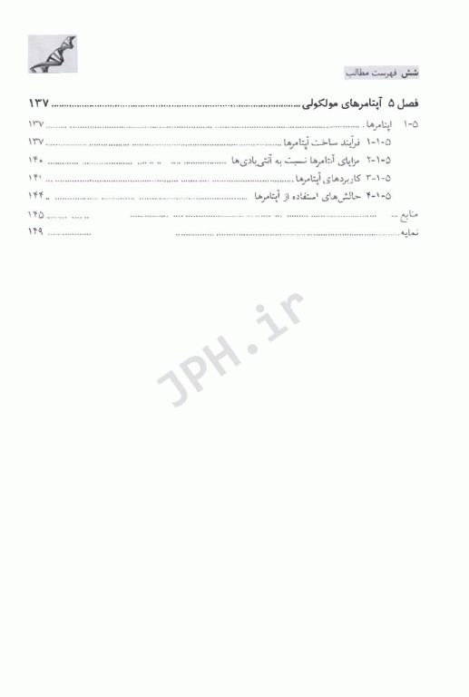 زیست‌شناسی مولکولی تکمیلی