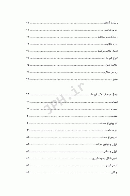 تروما 2023 جلد اول ترجمه دکتر گودرزی
