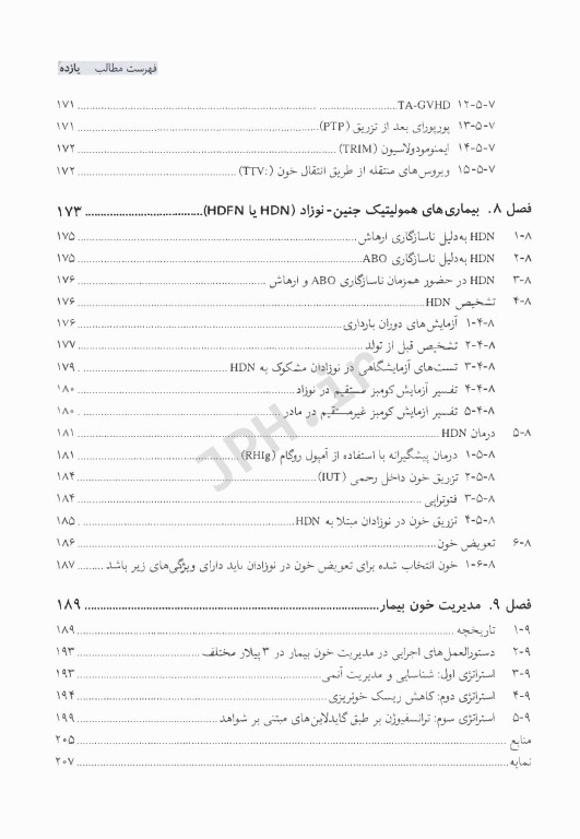 ایمنوهماتولوژی به زبان ساده