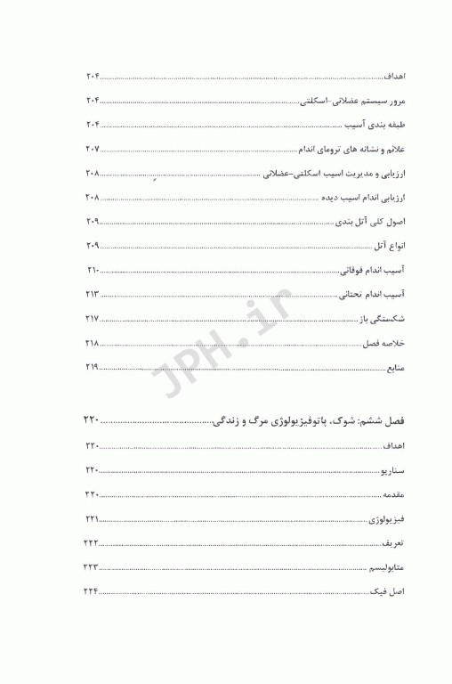 تروما 2023 جلد اول ترجمه دکتر گودرزی