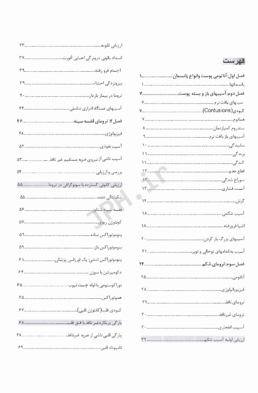 تروما 2023 جلد دوم ترجمه دکتر گودرزی