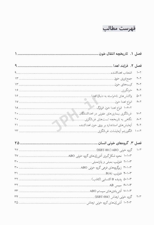 ایمنوهماتولوژی به زبان ساده