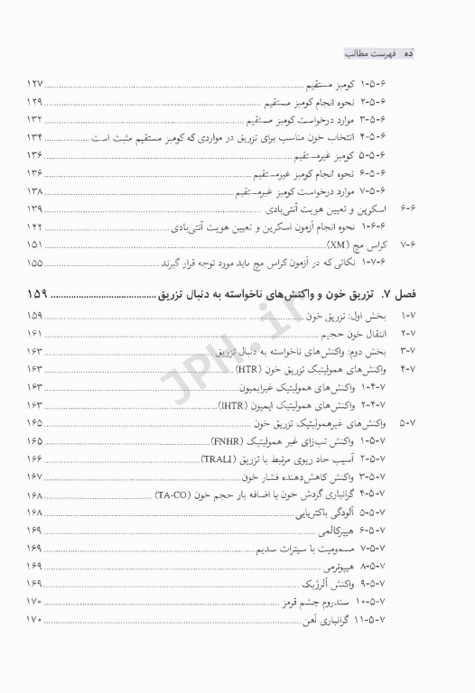 ایمنوهماتولوژی به زبان ساده