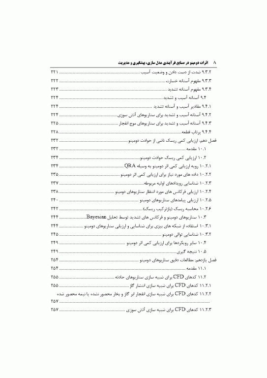 اثرات دومینویی در صنایع فرآیندی مدل‌سازی، پیشگیری، مدیریت