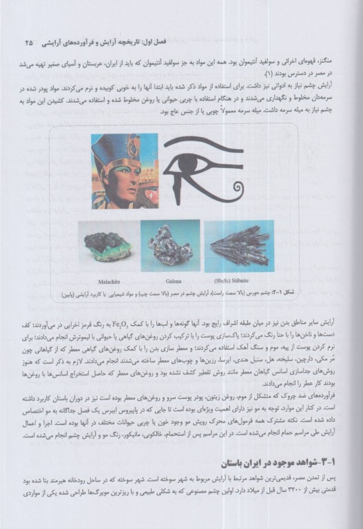 کاربرد مواد آرایشی دارویی در درمان‌های جایگزین اختلالات پوست، مو و ناخن