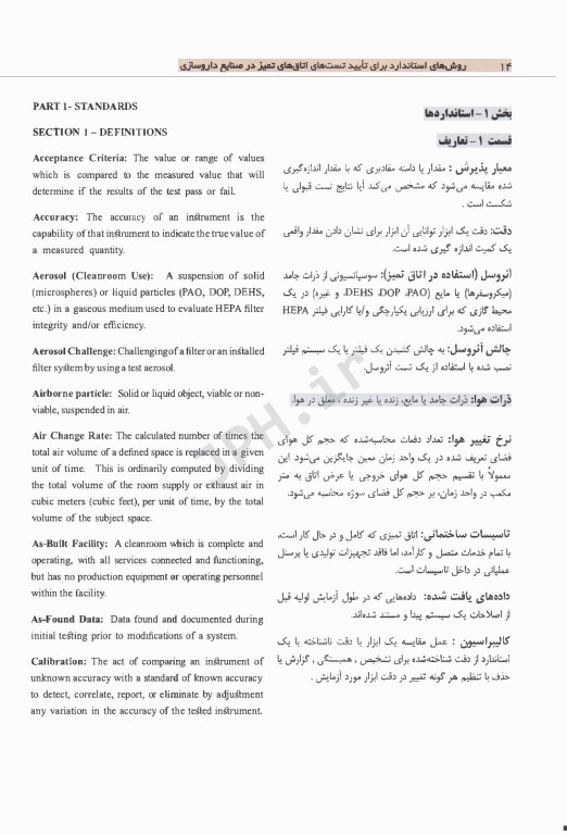 روش‌های استاندارد برای تایید تست‌های اتاق‌های تمیز در صنایع داروسازی