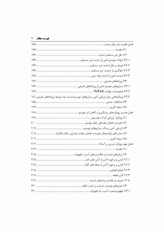 اثرات دومینویی در صنایع فرآیندی مدل‌سازی، پیشگیری، مدیریت
