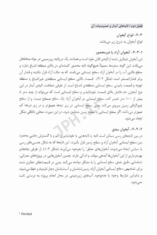 آب‌های زیرزمینی