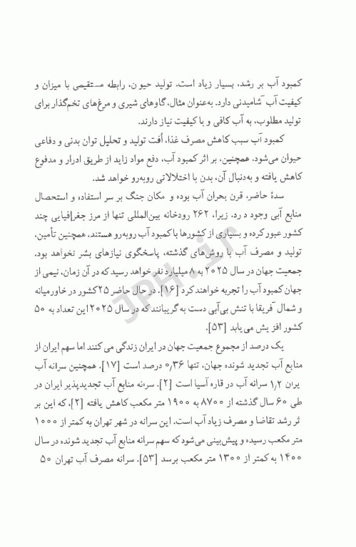 کیفیت و کمیت آب مصرفی در حیوانات اهلی