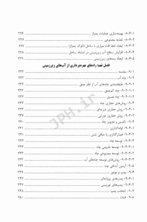 آب‌های زیرزمینی