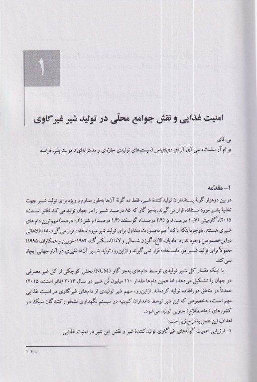 شیر و لبنیات غیرگاوی