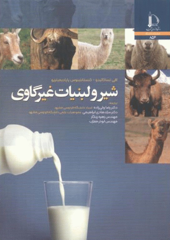 شیر و لبنیات غیرگاوی