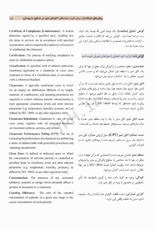 روش‌های استاندارد برای تایید تست‌های اتاق‌های تمیز در صنایع داروسازی