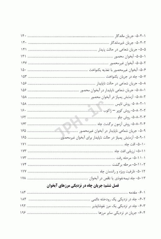 آب‌های زیرزمینی