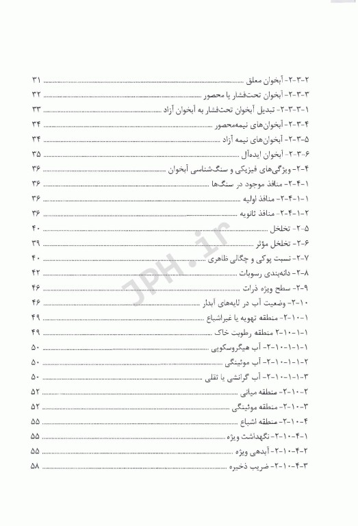 آب‌های زیرزمینی