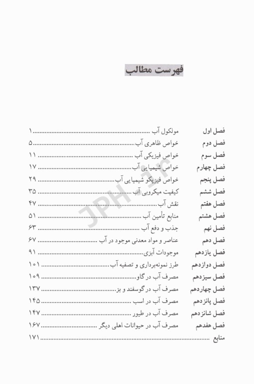 کیفیت و کمیت آب مصرفی در حیوانات اهلی
