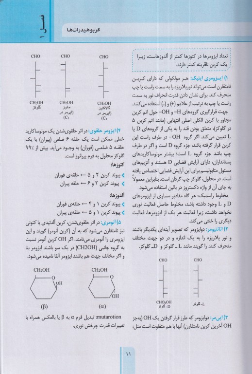 خلاصه GBS بیوشیمی هارپر
