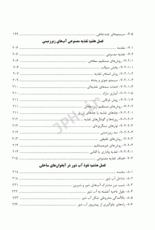 آب‌های زیرزمینی