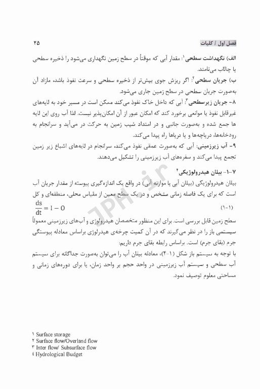 آب‌های زیرزمینی