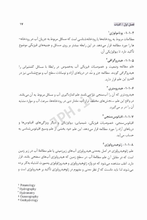 آب‌های زیرزمینی